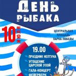 День Рыбака в Севастополе