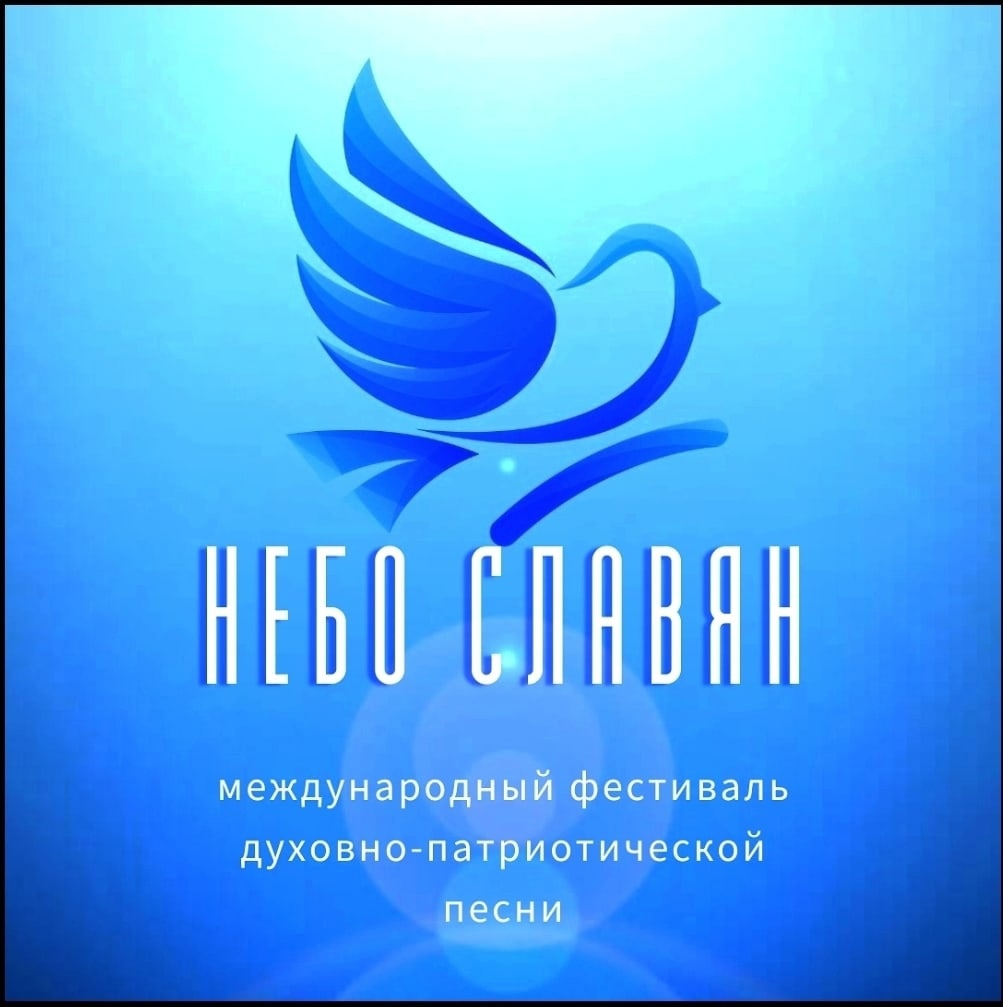 фестиваль «Небо славян»