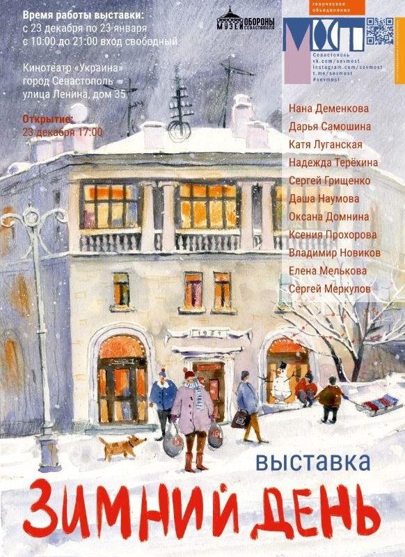 Выставки картин «Зимний день»
