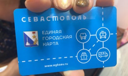 В Севастополе стоимость проезда в общественном транспорте станет выше.