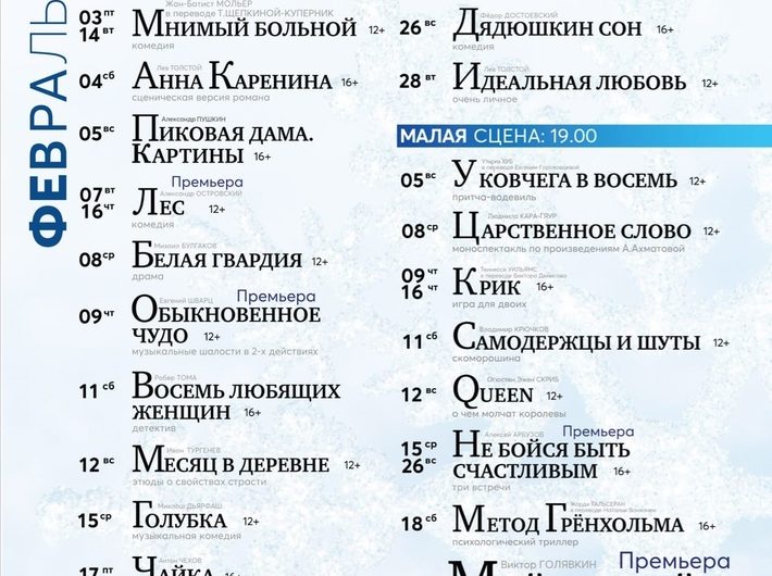 Репертуар театра Луначарского на февраль 2023