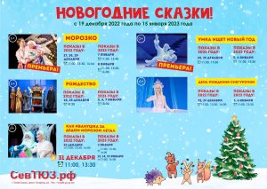 Репертуар театра юного зрителя на новогодние праздники