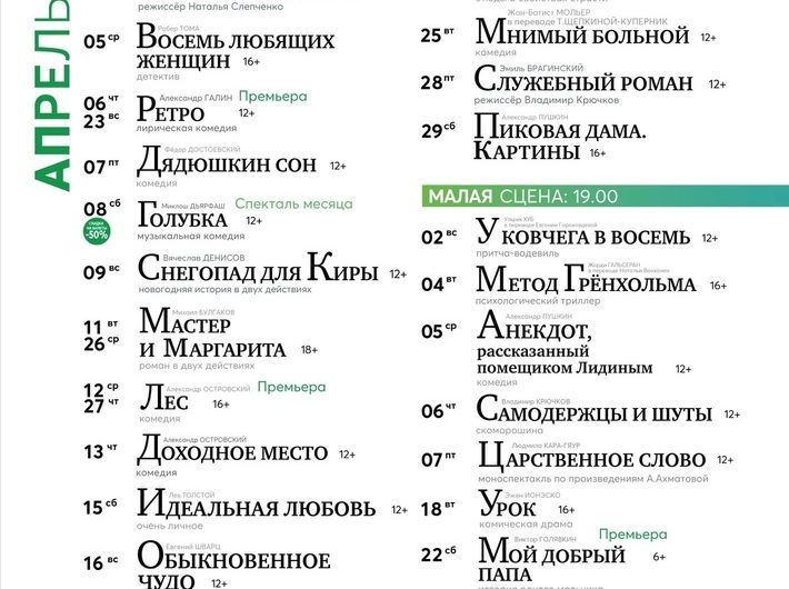 Репертуар театра Луначарского на апрель 2023