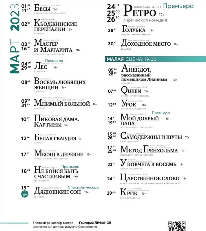 Репертуар театра Луначарского на март 2023