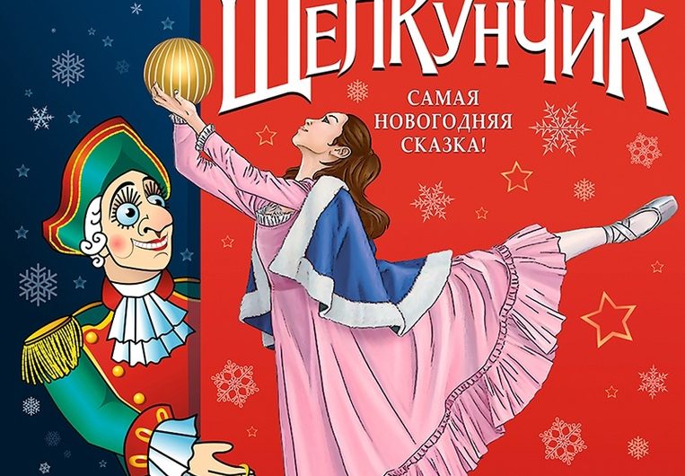 Новогодние сказки в Севастопольском центре культуры и искусств.
