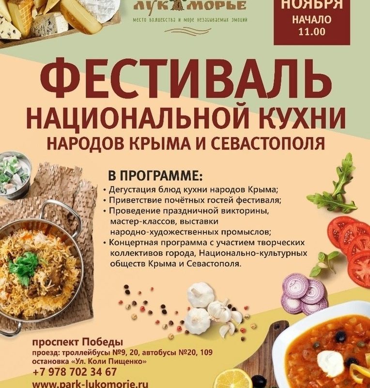 IХ Фестиваль национальной кухни народов Крыма и Севастополя