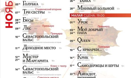 Репертуар театра Луначарского на ноябрь 2024