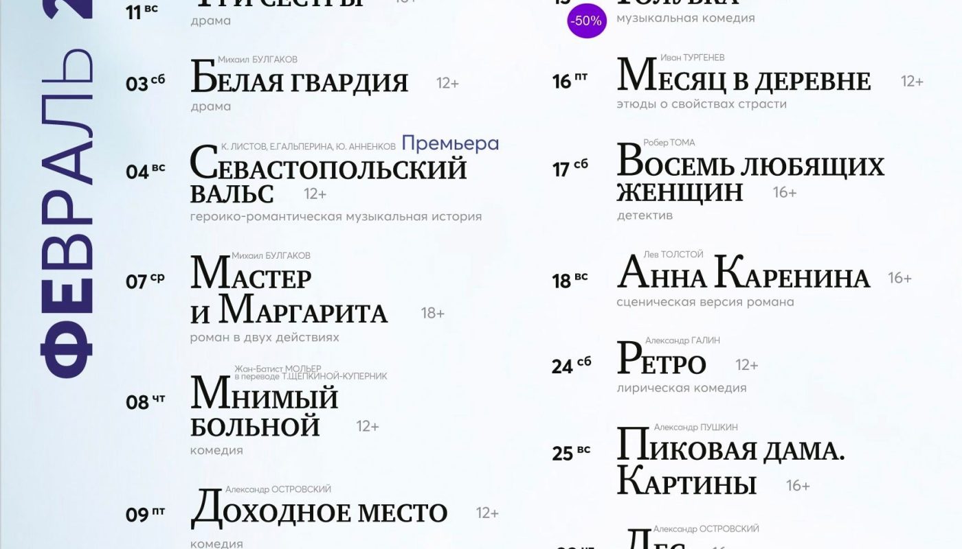 Репертуар театра Луначарского на февраль 2024