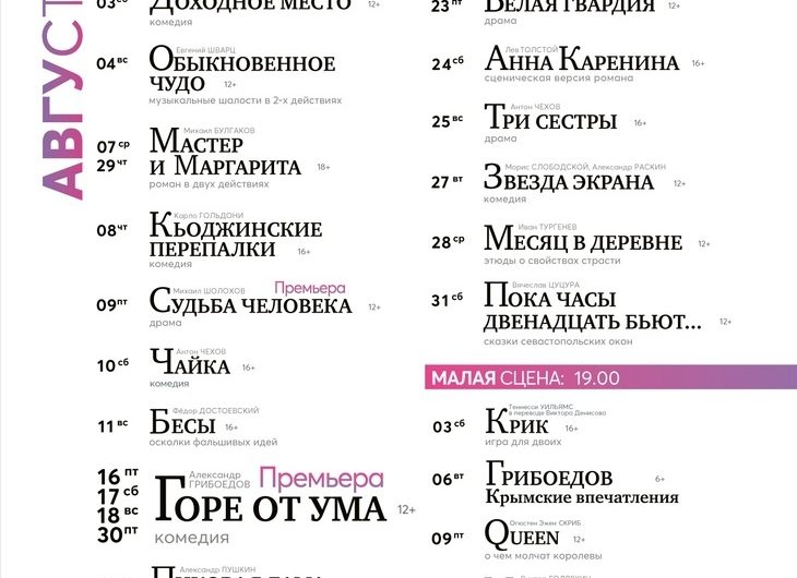 Репертуар театра Луначарского на август 2024