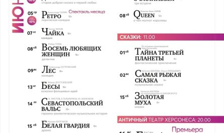Репертуар театра Луначарского на июнь 2024