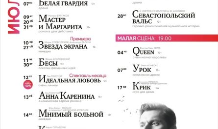 Репертуар театра Луначарского на июль 2024