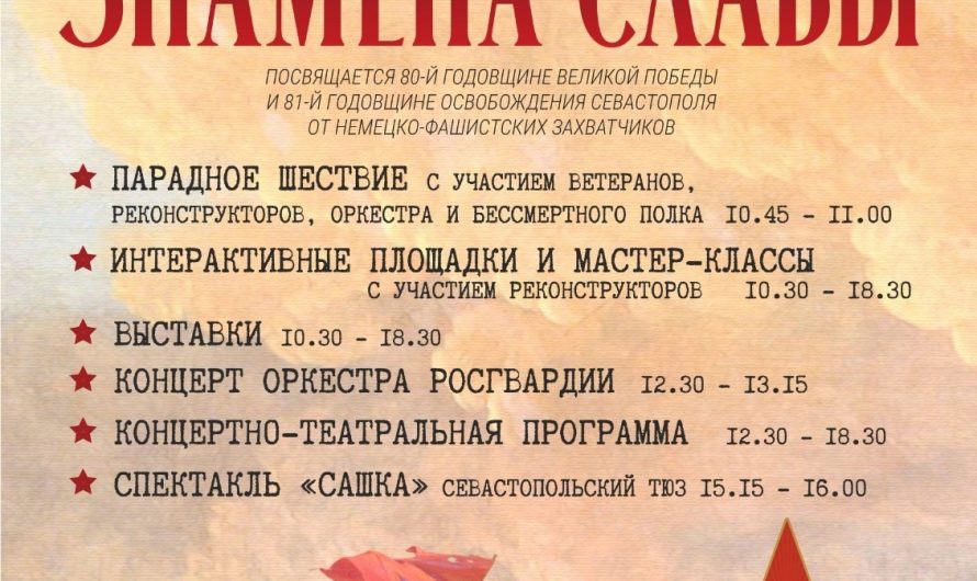 🔥 Историко-патриотический фестиваль “Знамена Славы” на Сапун-горе!