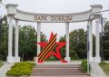 Парк Победы в Севастополе преобразился к 9 Мая!