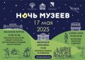 Музей обороны Севастополя приглашает на «Ночь музеев»!