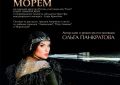 Иммерсивный концерт-рассказ «Над розовым морем»